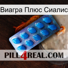 Виагра Плюс Сиалис viagra1